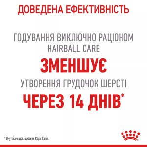 Сухий корм для котів Royal Canin Hairball Care, 10 кг