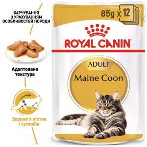 Вологий корм для котів Royal Canin Maine Coon Adult, 85 г