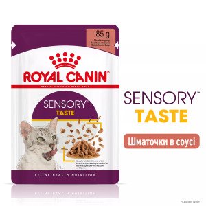 Вологий корм для котів Royal Canin Sensory Taste Chunks In Gravy, 85 г