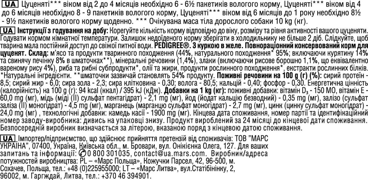 Pedigree Puppy Junior Паучі Для Собак Курка з Рисом у Желе 100 г