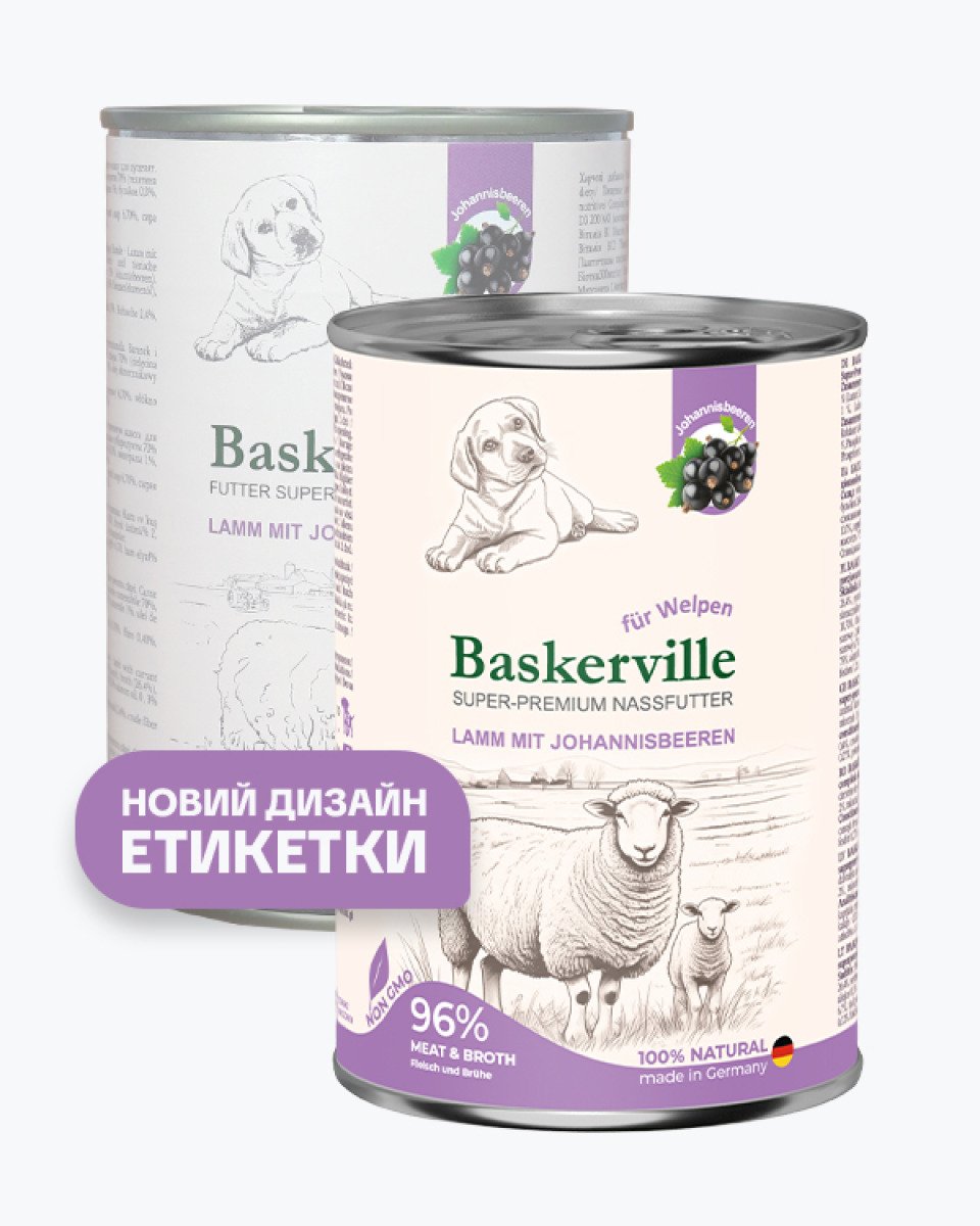 Baskerville Ягня та смородина — вологий корм для цуценят, 400 г