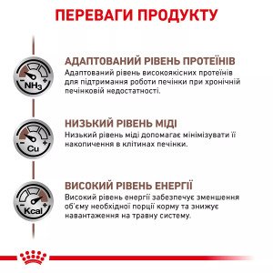 Сухий корм для котів Royal Canin Hepatic Cat, 2 кг