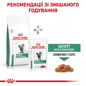Сухий корм для котів Royal Canin Satiety Weight Management Cat, 1.5 кг
