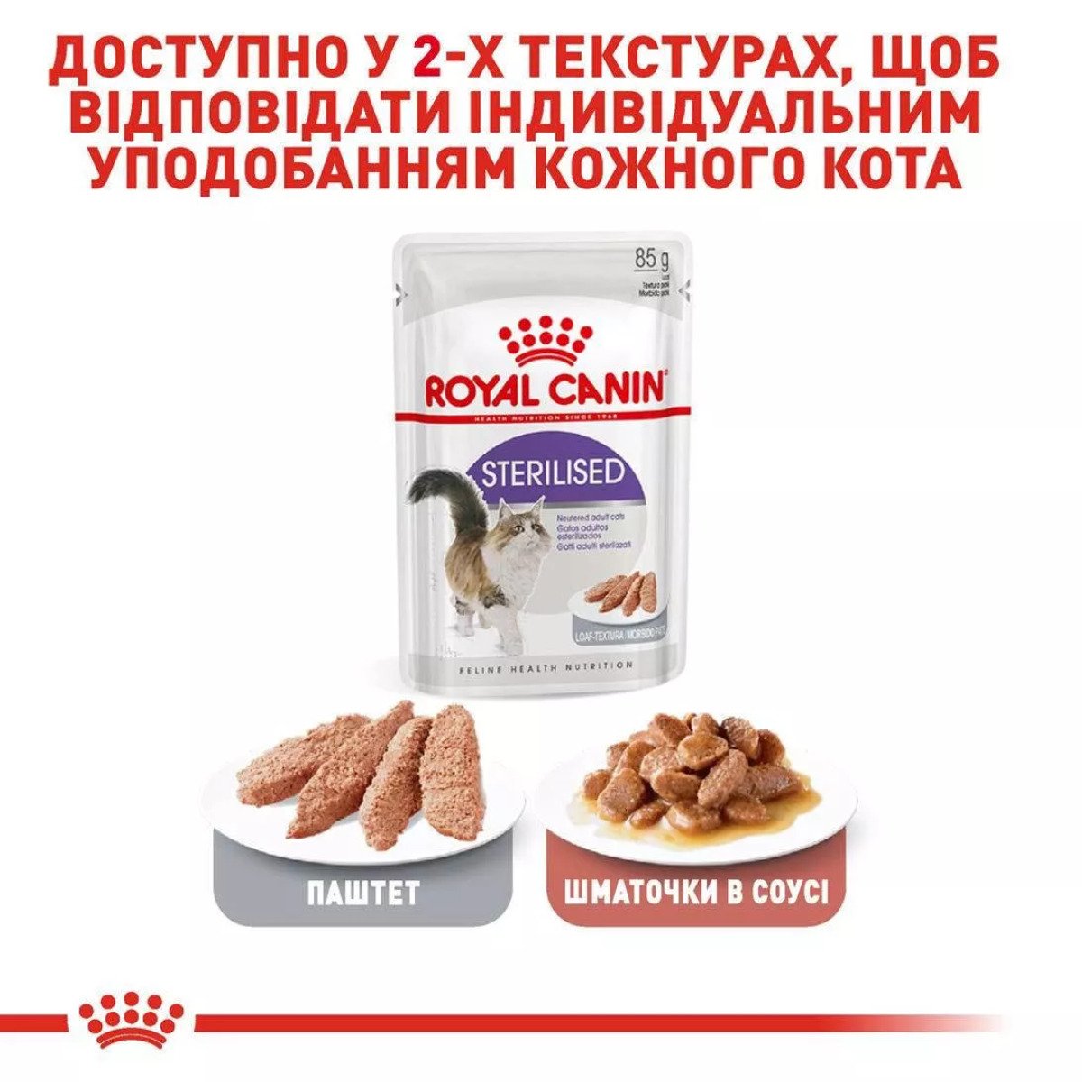 Вологий корм для стерилізованих котів Royal Canin Sterilised Loaf, промо-набір 4 шт по 85 г (3+1 у подарунок)