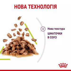Вологий корм для котів Royal Canin Sensory Smell Chunks In Gravy, 85 г