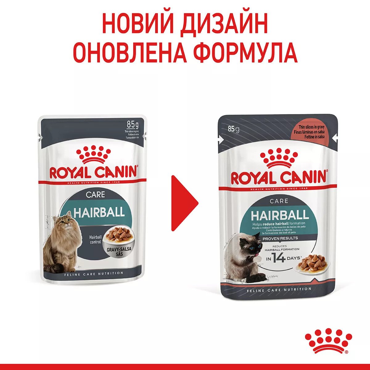 Вологий корм для котів Royal Canin Hairball Care Gravy, 85 г