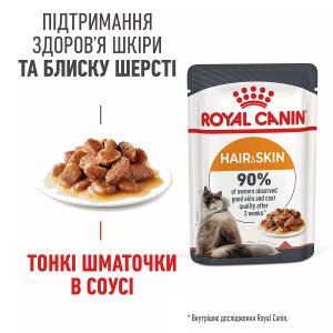 Вологий корм для котів Royal Canin HAIR & SKIN CARE в Соусі, 85 г
