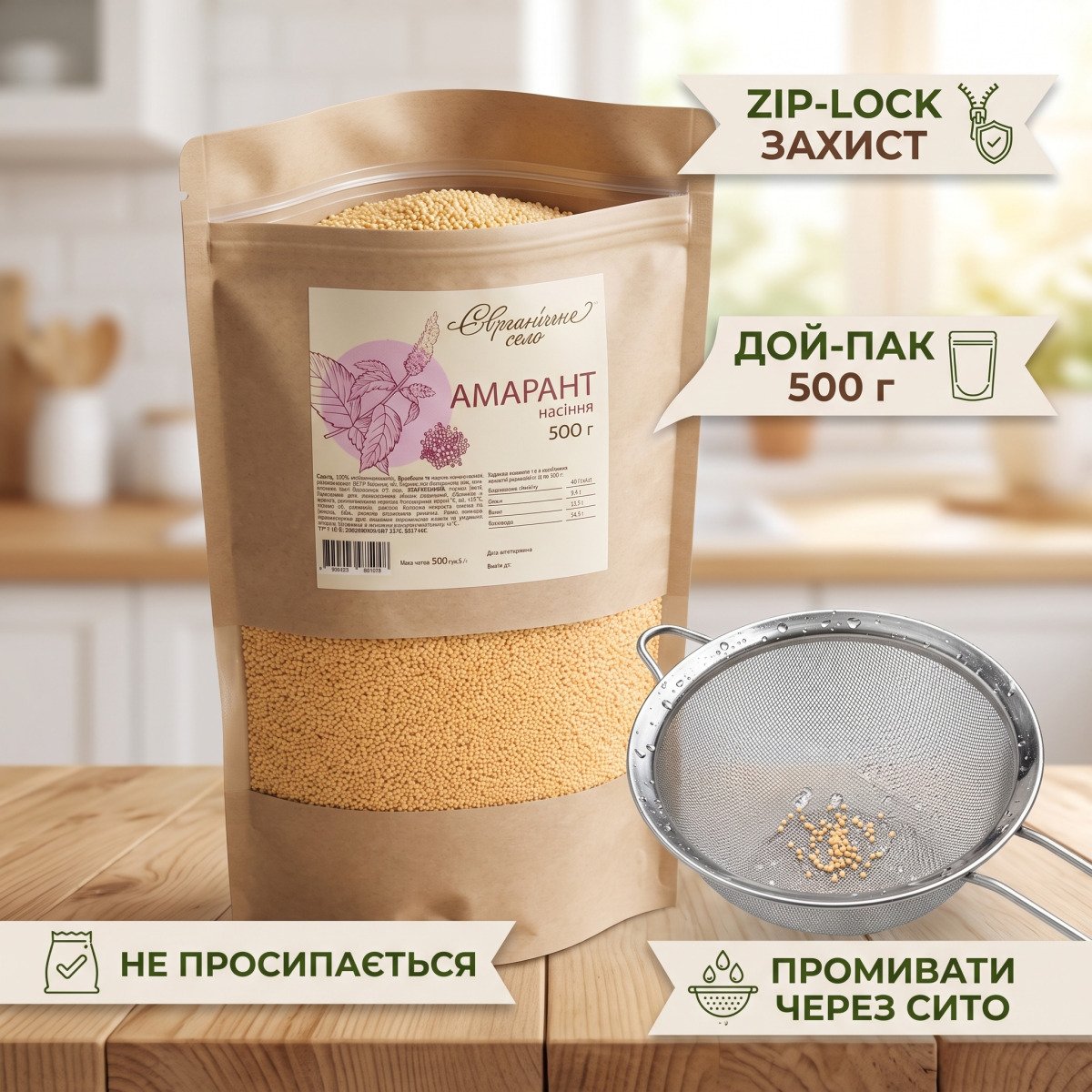 Особливості бар'єрного дой-паку 500 г із zip-lock та рекомендація промивання насіння через дрібне сито
