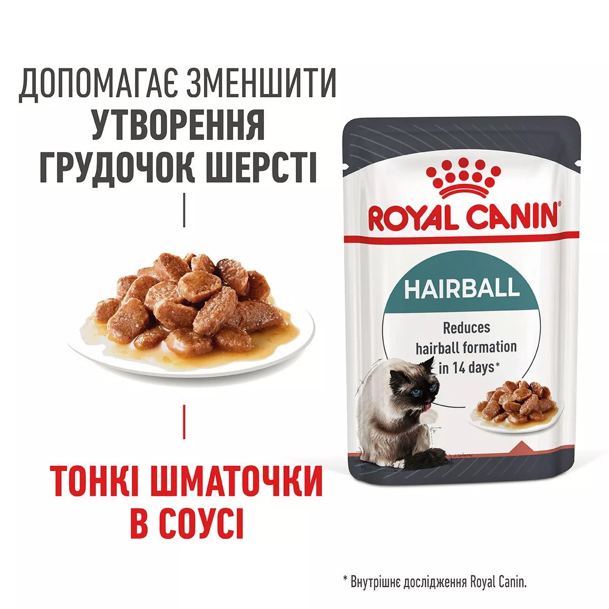 Вологий корм для котів Royal Canin Hairball Care Gravy, 85 г