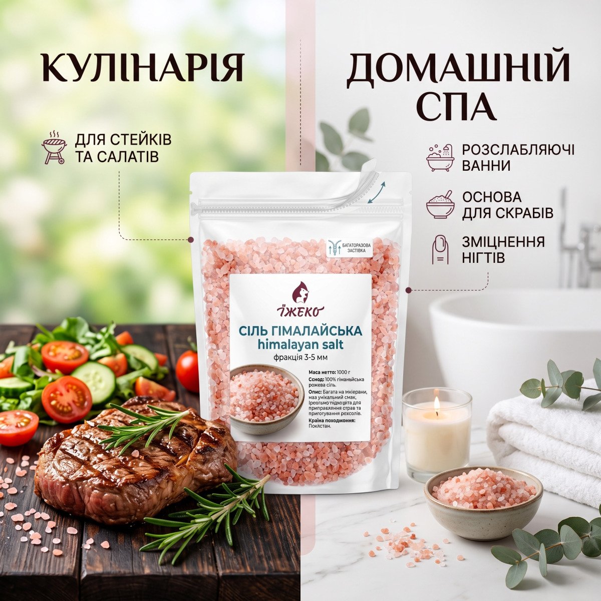 Інфографіка застосування рожевої солі Їжеко: приготування м'яса, риби, сольові ванни для релаксу та скраби