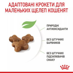 Сухий корм для кошенят Royal Canin Kitten, 2 кг