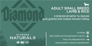 Сухий холістик-корм для дорослих собак малих порід із ягням і рисом Diamond Naturals Adult Small Breed Lamb & Rice, 2 кг