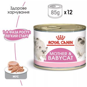 Вологий корм для кошенят Royal Canin Mother & Babycat Ultra Soft Mousse, 195 г