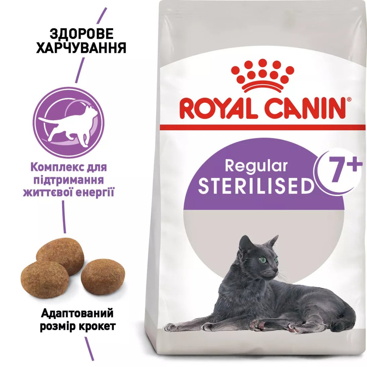 Сухий корм для стерилізованих котів Royal Canin Sterilised 7+, 1.5 кг