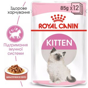 Вологий корм для кошенят Royal Canin Kitten Instinctive In Gravy, промо-набір 4 шт по 85 г (3+1 у подарунок)