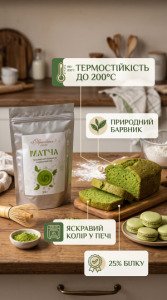 Інфографіка термостійкості кулінарної матчі G1 при випіканні бісквітів та кексів до 200 градусів