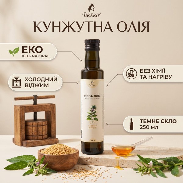 Інфографіка кунжутної олії холодного віджиму ЇЖЕКО 250 мл: метод пресування, натуральність та скляна пляшка