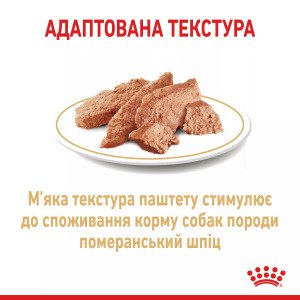 Вологий корм для собак малих порід Royal Canin Pomeranian Adult Loaf, 85 г