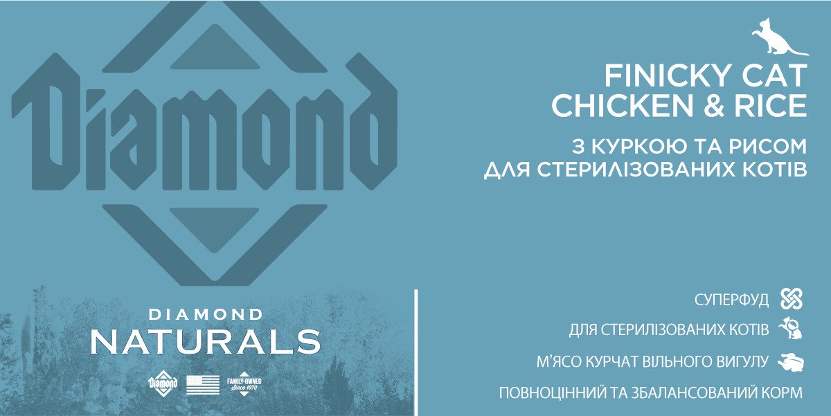 Сухий холістик-корм для вибагливих котів із куркою та рисом Diamond Naturals Finicky Cat Chicken & Rice 3 кг