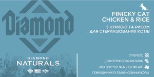 Сухий холістик-корм для вибагливих котів із куркою та рисом Diamond Naturals Finicky Cat Chicken & Rice 3 кг