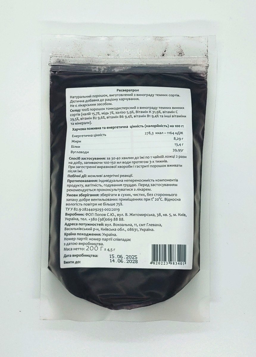 Порошок виноградний зі шкірки та кісточок Європейське село «Ресвератрол», 200 г у дой-паку із zip-застібкою