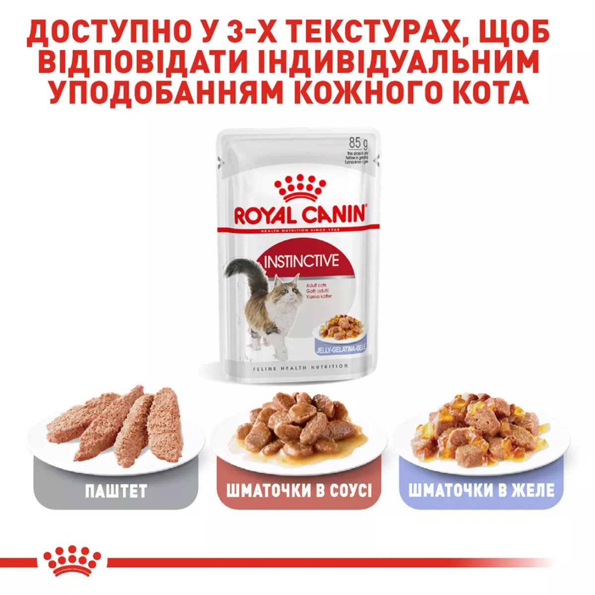 Вологий корм для котів Royal Canin Instinctive In Jelly, 85 г