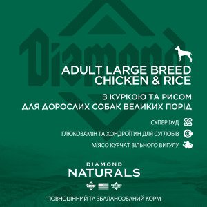 Сухий корм для дорослих собак великих порід Diamond Naturals Adult Large Breed Chicken & Rice, 15 кг