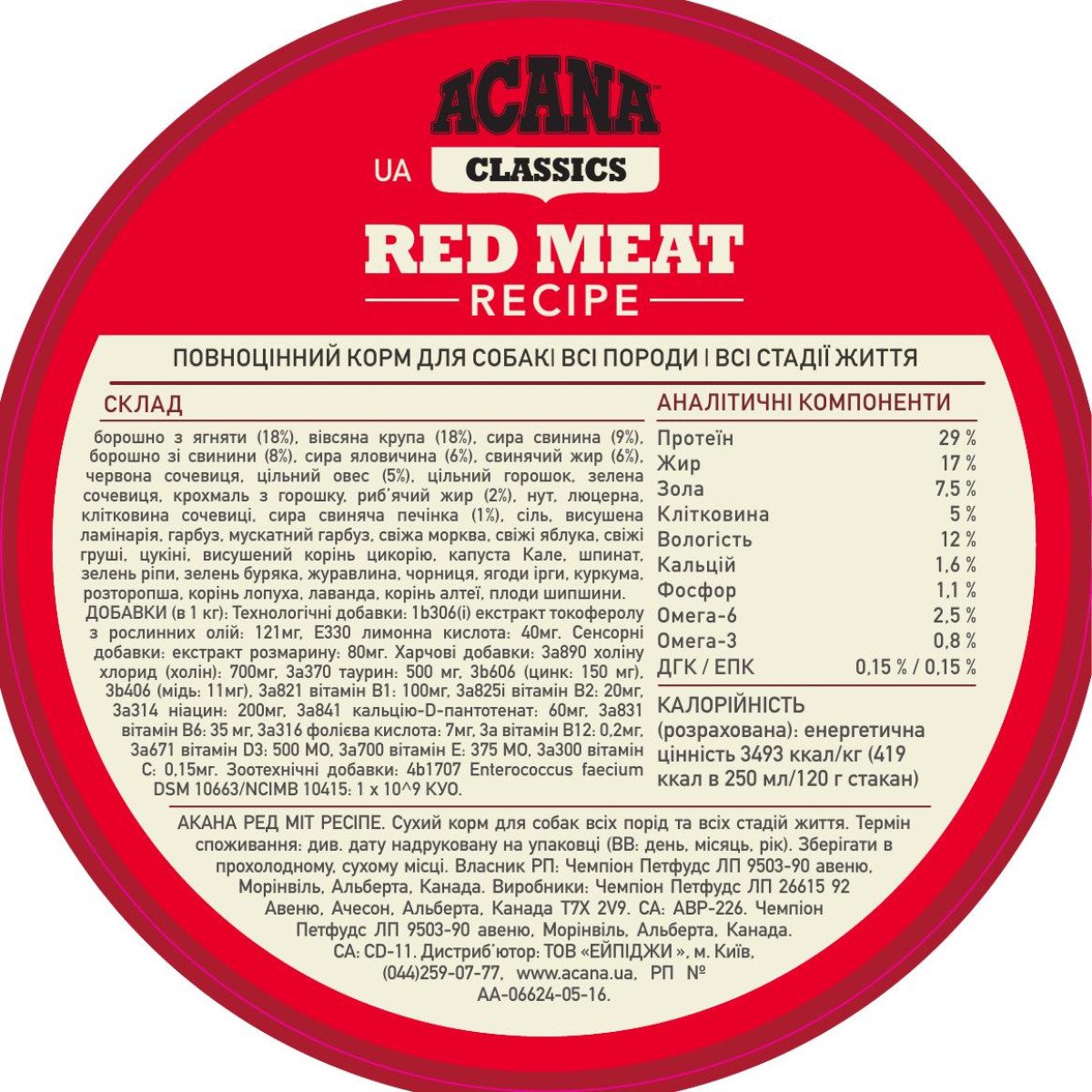 Сухий корм для собак ACANA Classics Red Meat Recipe, 2 кг