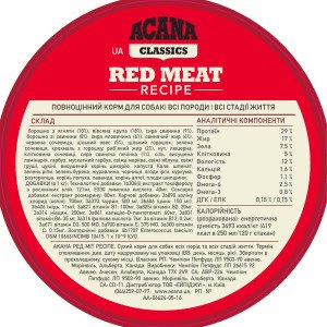 Сухий корм для собак ACANA Classics Red Meat Recipe, 2 кг