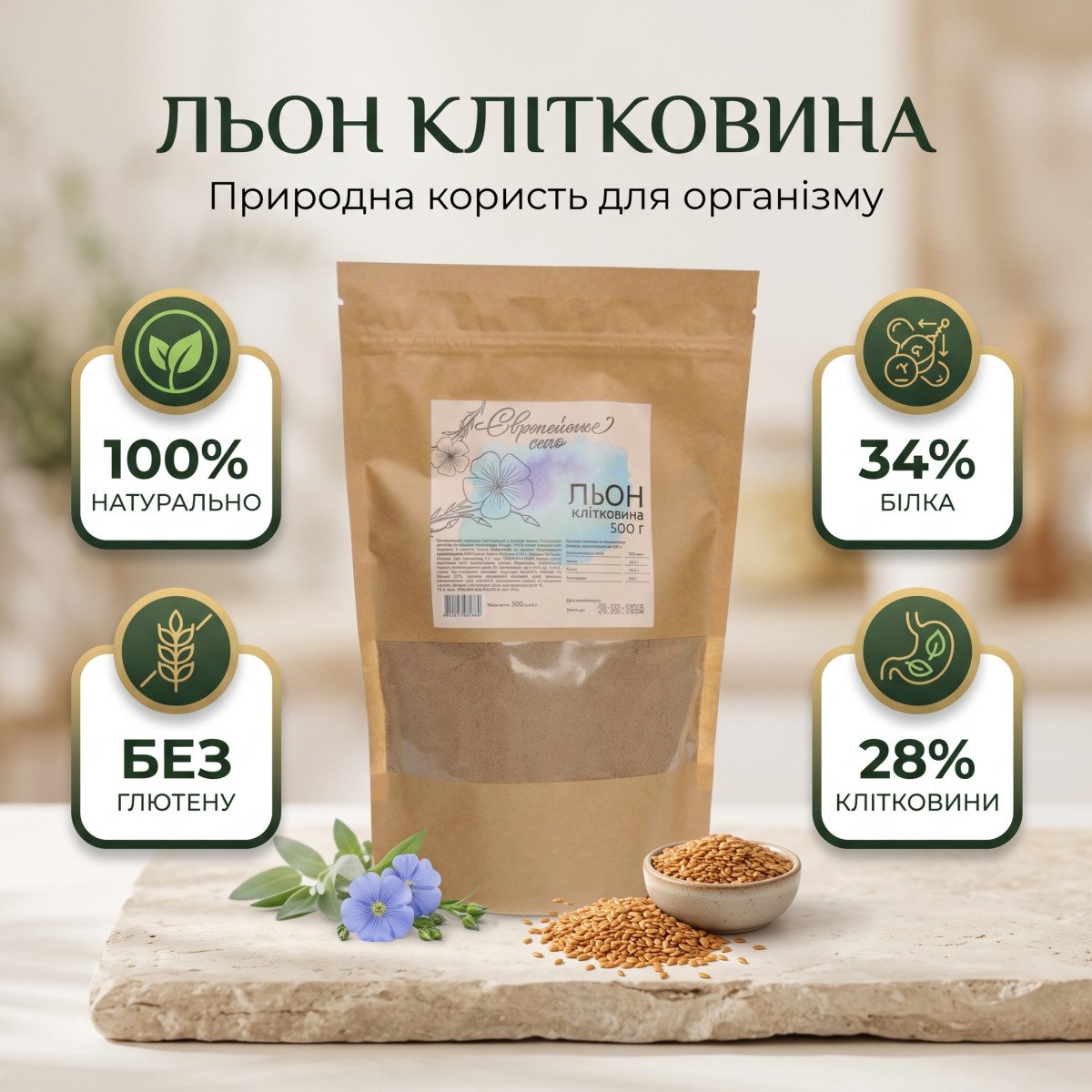 Інфографіка лляної клітковини Європейське село 500 г з переліком основних переваг для здоров'я