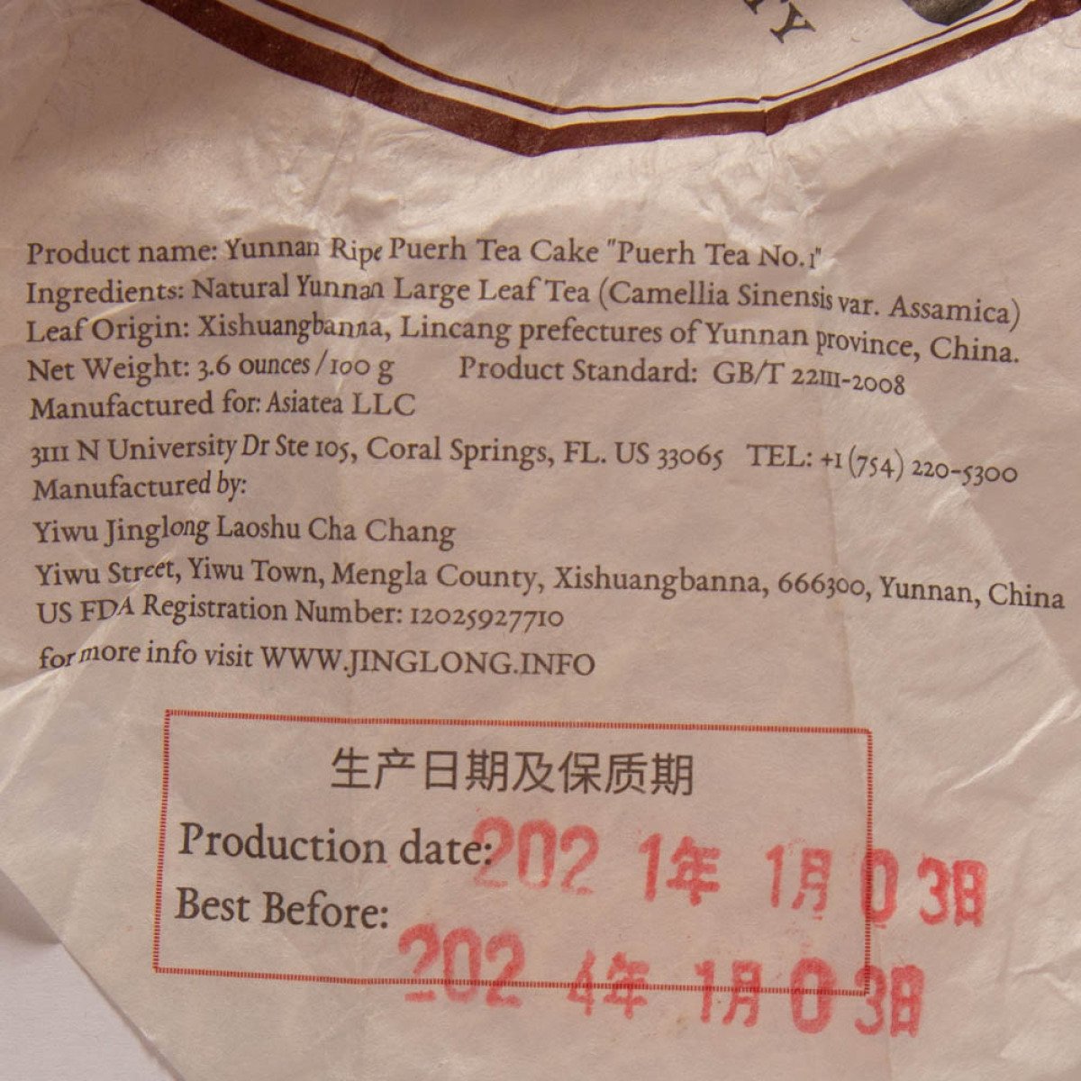 Шу Пуер «Цзин Лун №1» (Puerh Tea №1) від Jinglong Tea Factory 2021 р., млинець 100 г