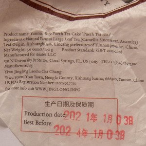 Шу Пуер «Цзин Лун №1» (Puerh Tea №1) від Jinglong Tea Factory 2021 р., млинець 100 г