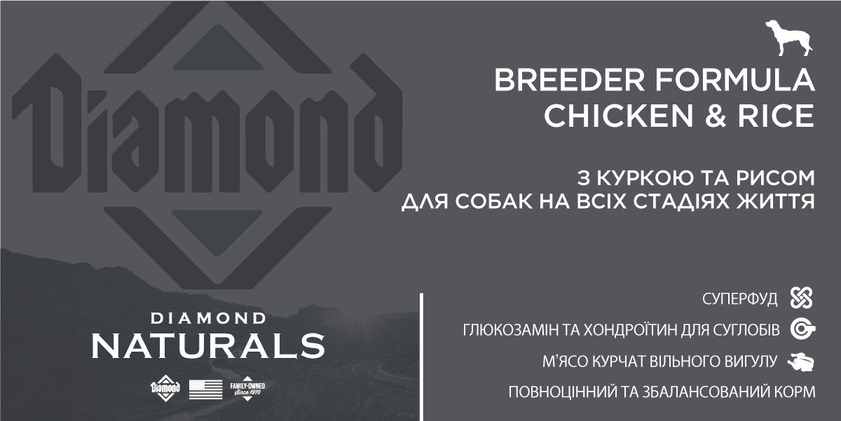 Сухий корм для собак і цуценят Diamond Naturals Breeder Formula Chicken & Rice, 20 кг