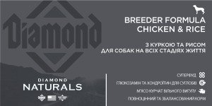 Сухий корм для собак і цуценят Diamond Naturals Breeder Formula Chicken & Rice, 20 кг