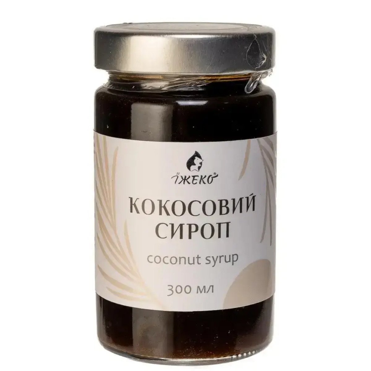 Сироп Кокосовий із нектару суцвіть пальми, Їжеко (кокосовий нектар), 300 мл у скляній банці