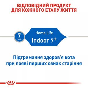 Сухий корм для котів Royal Canin Indoor 7+, 3.5 кг