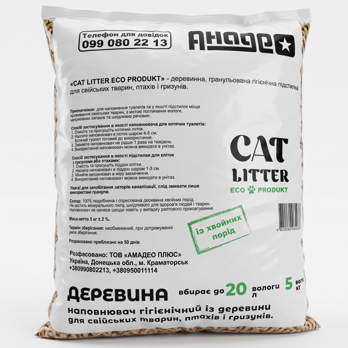 Деревний наповнювач для котячого туалету та гризунів Cat Litter світлий (гранула 6 мм), 5 кг