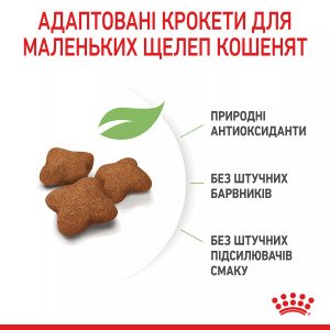 Сухий корм для кошенят Royal Canin Kitten Sterised, 400 г