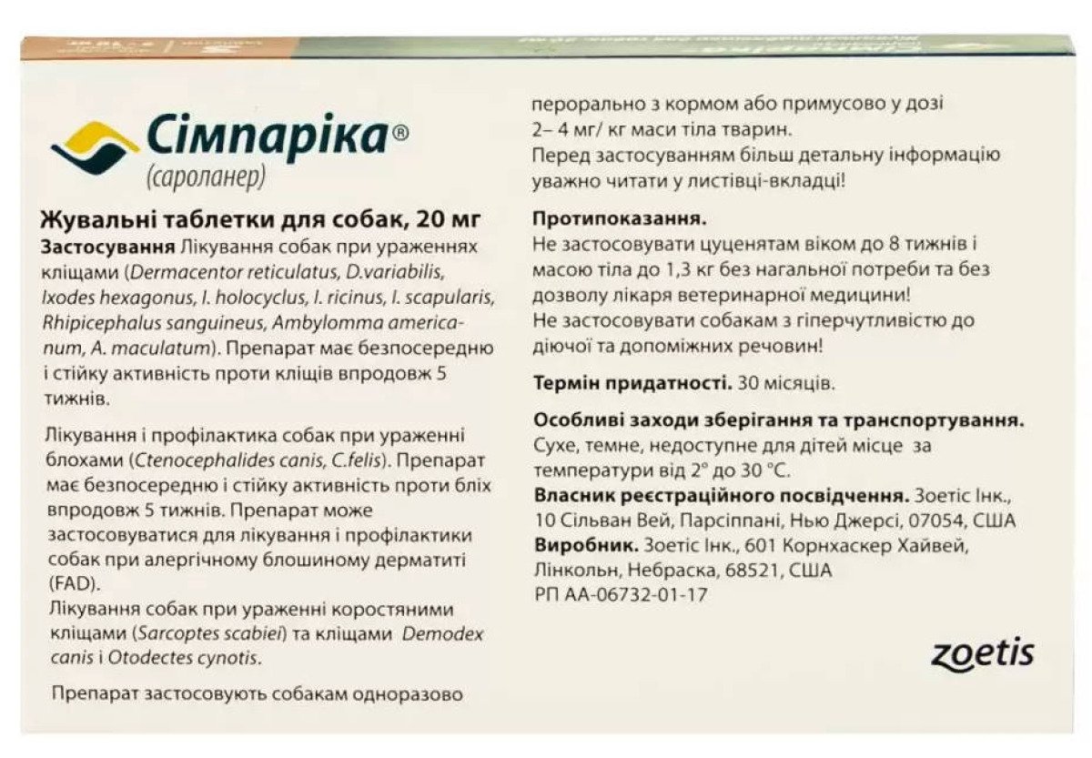 Сімпаріка 10-20 кг (1 Таблетка) | Для собак від бліх та кліщів