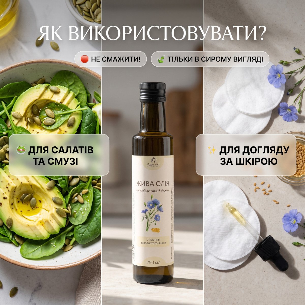 Правила використання олії золотистого льону: заправка для страв і догляд за шкірою, заборона смаження