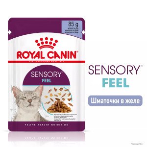 Вологий корм для котів Royal Canin Sensory Feel Morsels In Jelly, 85 г