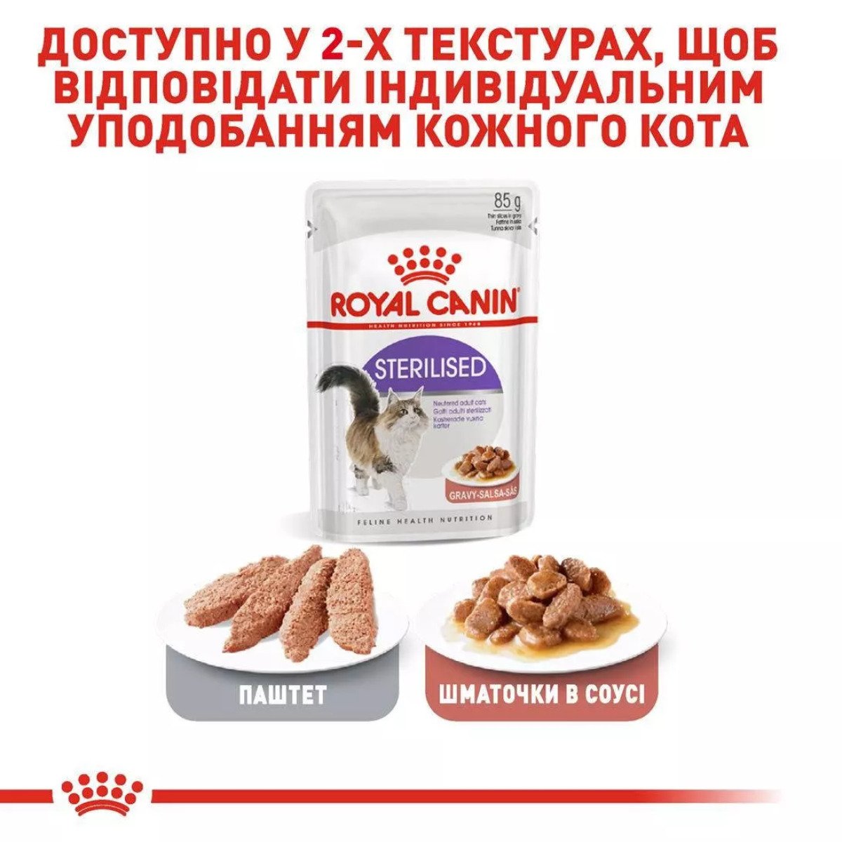 Вологий корм для стерилізованих котів Royal Canin Sterilised Gravy, промо-набір 4 шт по 85 г (3+1 у подарунок)