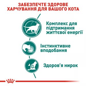 Вологий корм для котів Royal Canin Instinctive +7, 85 г