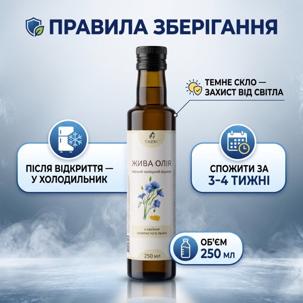 Олія насіння золотистого льону Їжеко першого холодного віджиму, 250 мл у пляшці з темного скла