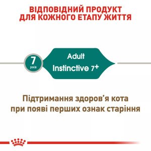 Вологий корм для котів Royal Canin Instinctive +7, 85 г