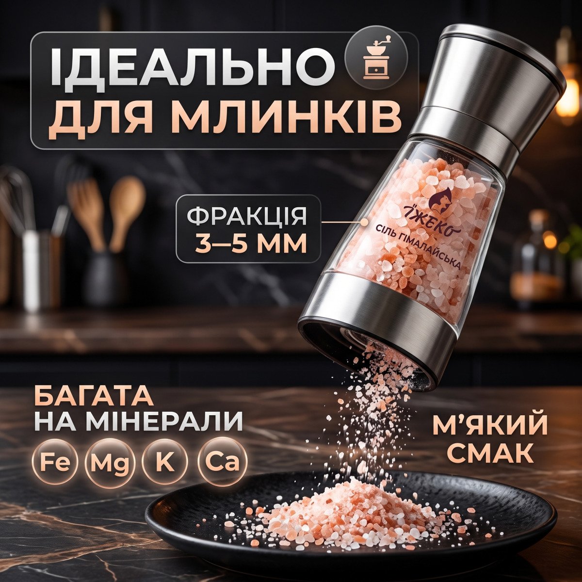 Інфографіка кристалів рожевої солі Їжеко 3-5 мм: для ручних млинків, містить залізо, магній, калій та кальцій