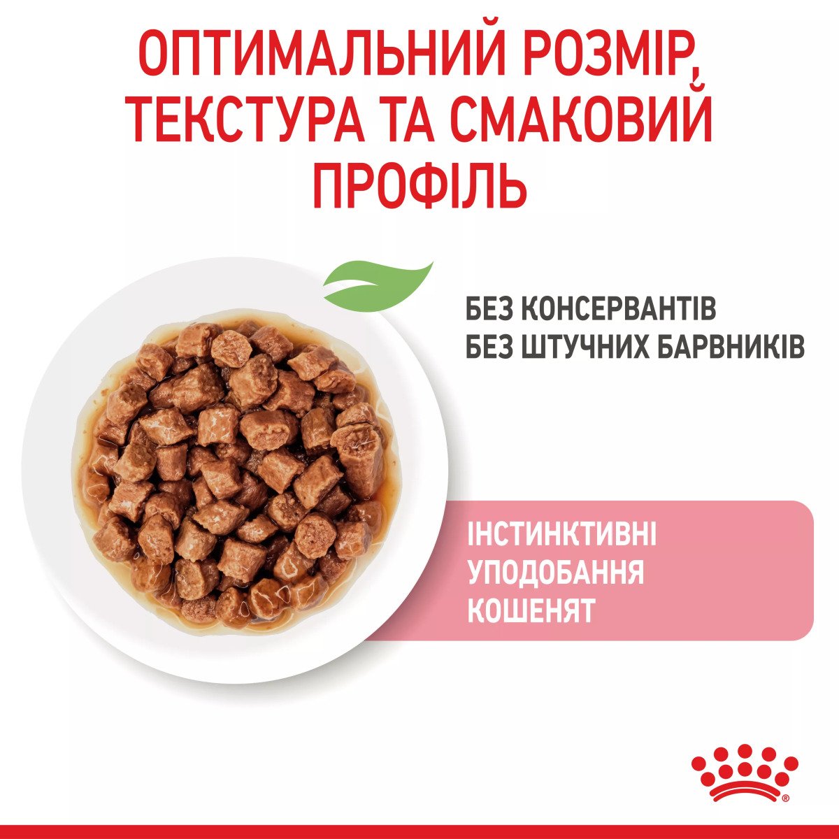 Вологий корм для кошенят Royal Canin Kitten Instinctive In Gravy, 85 г
