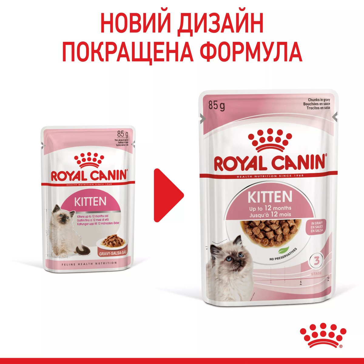 Вологий корм для кошенят Royal Canin Kitten Instinctive In Gravy, промо-набір 4 шт по 85 г (3+1 у подарунок)